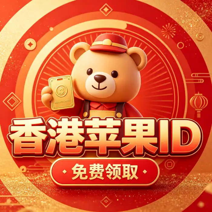 美区ID账号第二步：通过官方渠道进行账户注册与验证